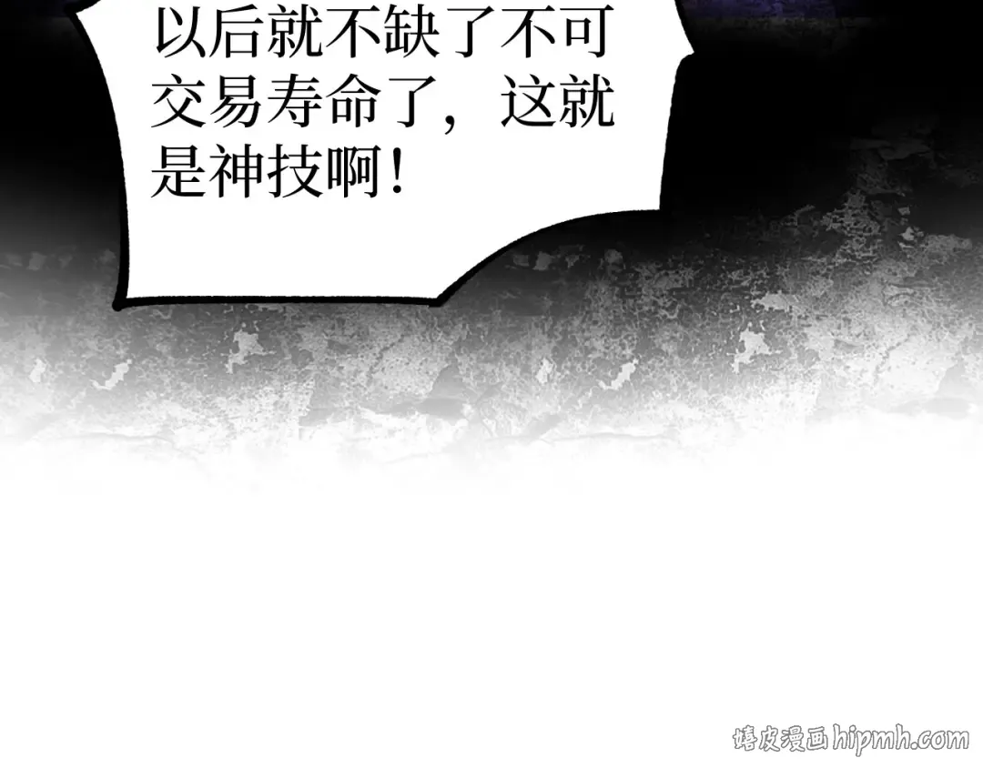 第28话 传说级技能 第96页