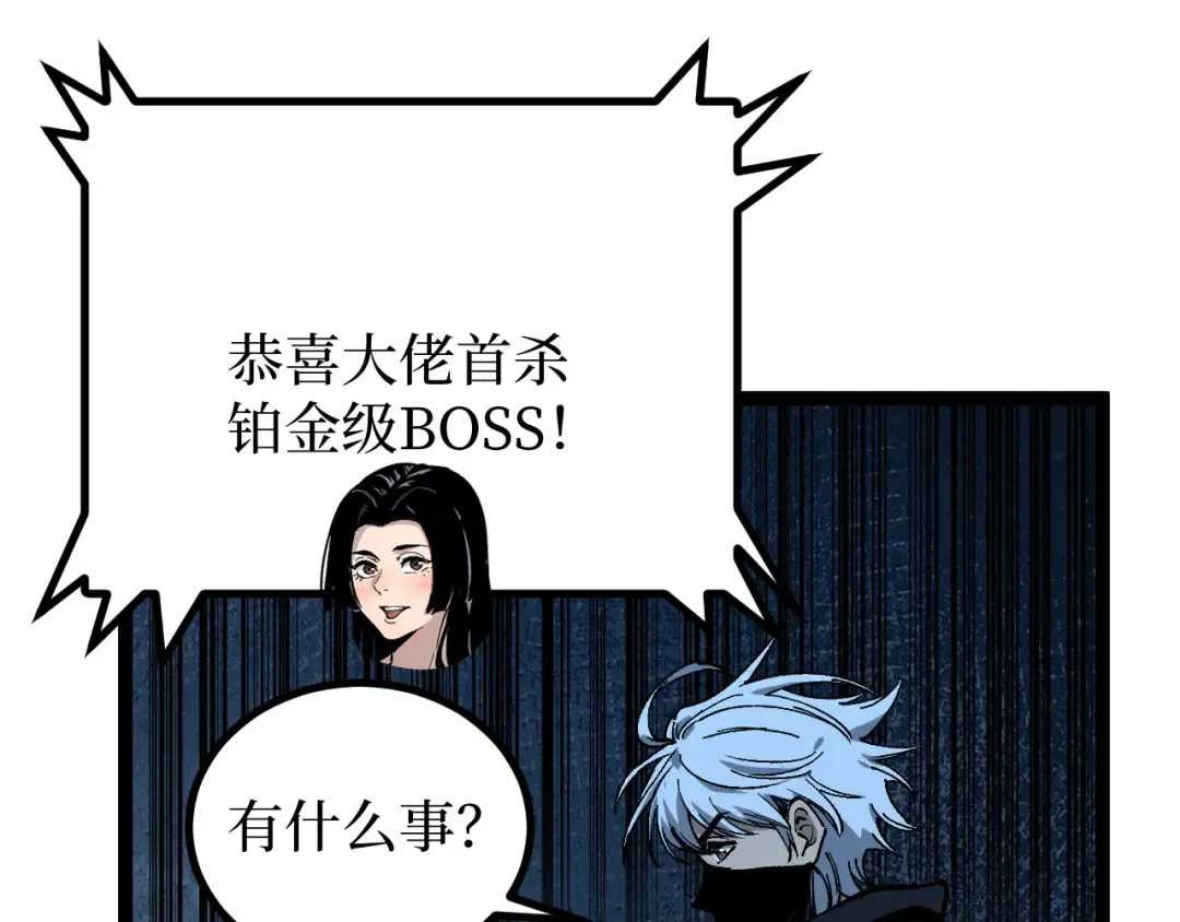 第28话 传说级技能 第97页