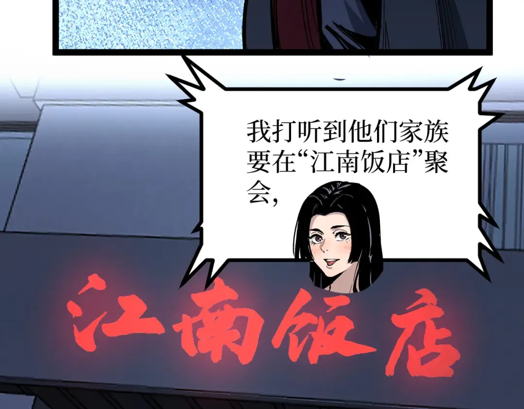 第28话 传说级技能 第99页