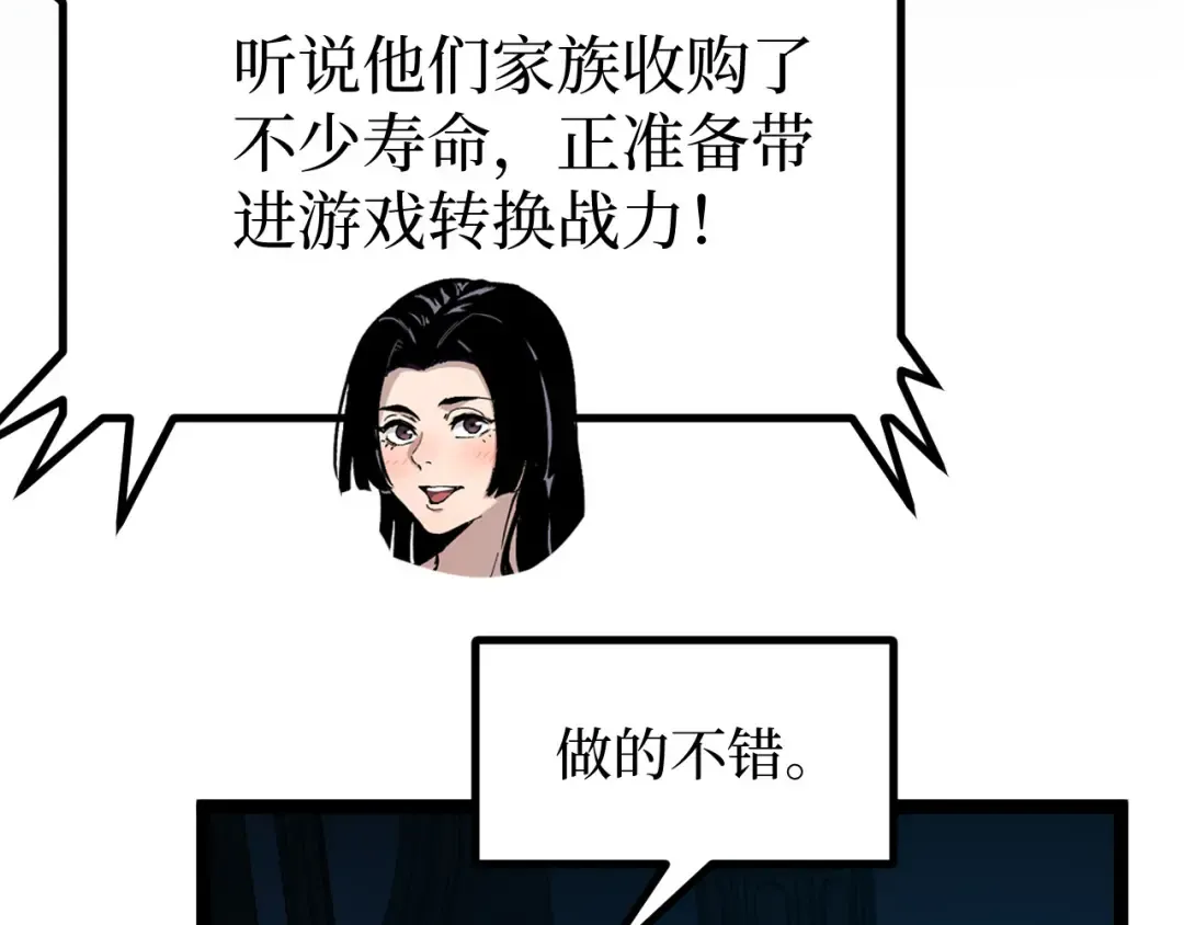 第28话 传说级技能 第101页