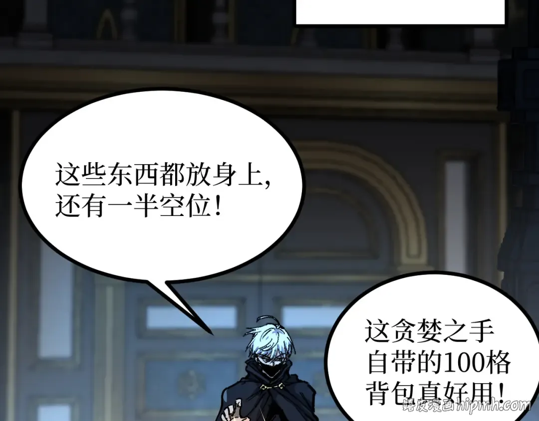 第28话 传说级技能 第104页