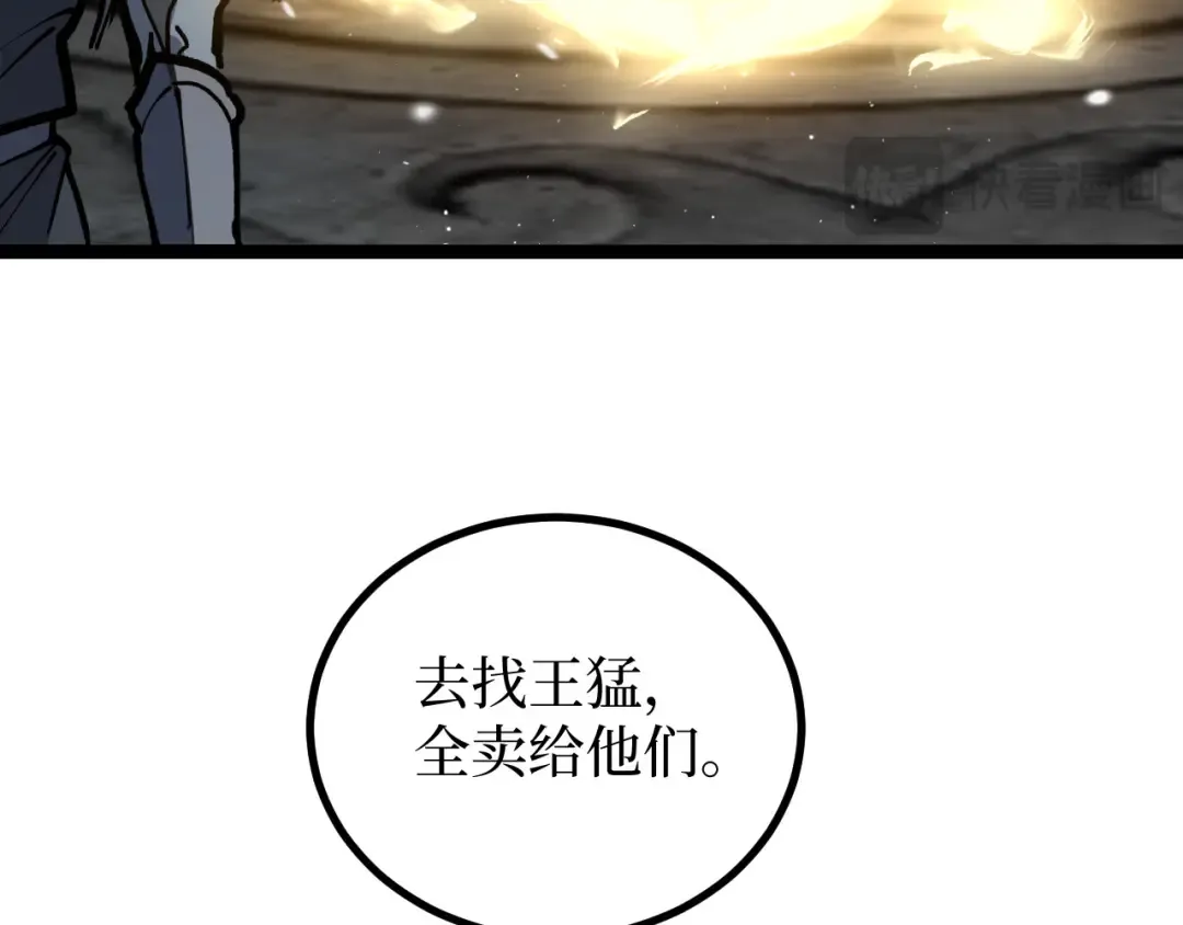 第28话 传说级技能 第106页