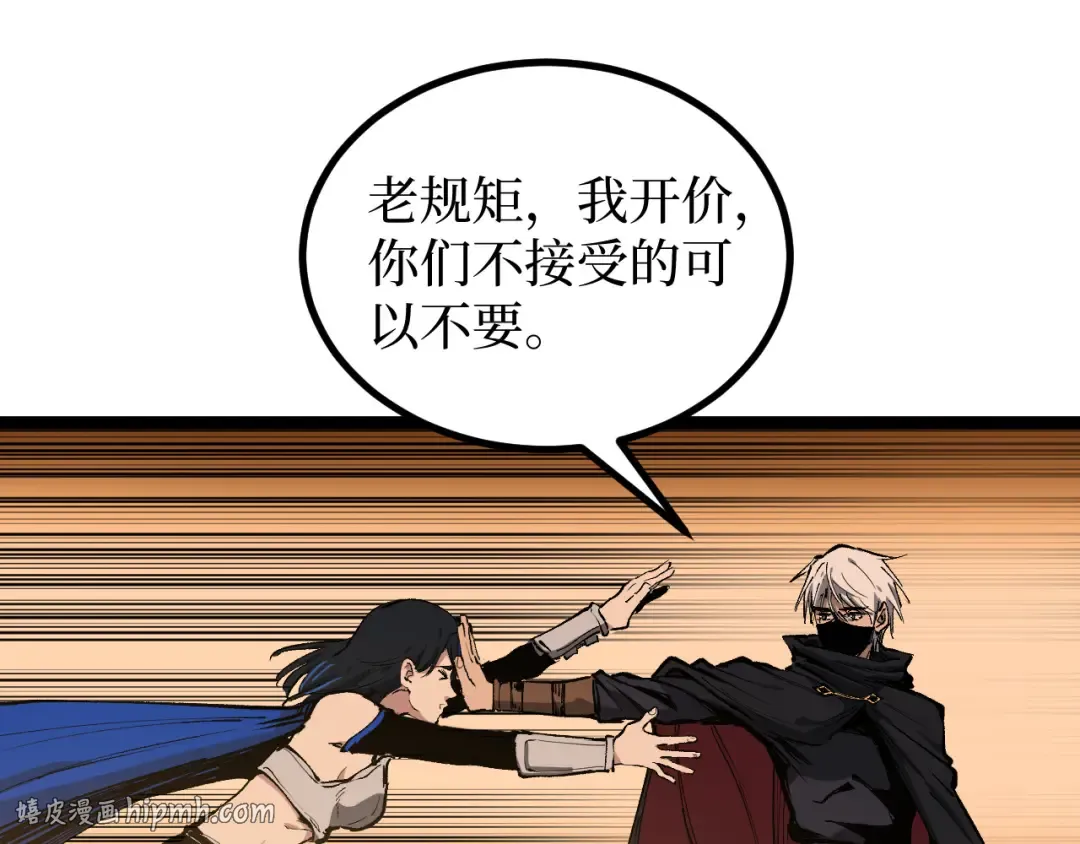 第28话 传说级技能 第112页