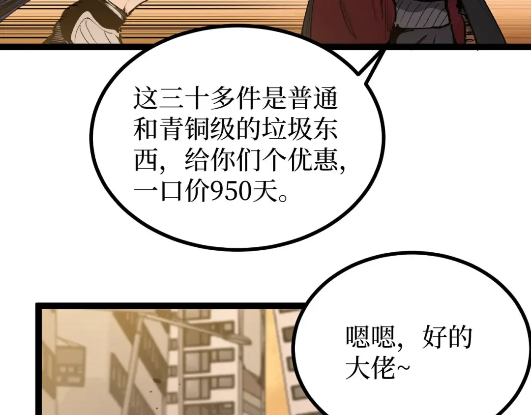 第28话 传说级技能 第113页
