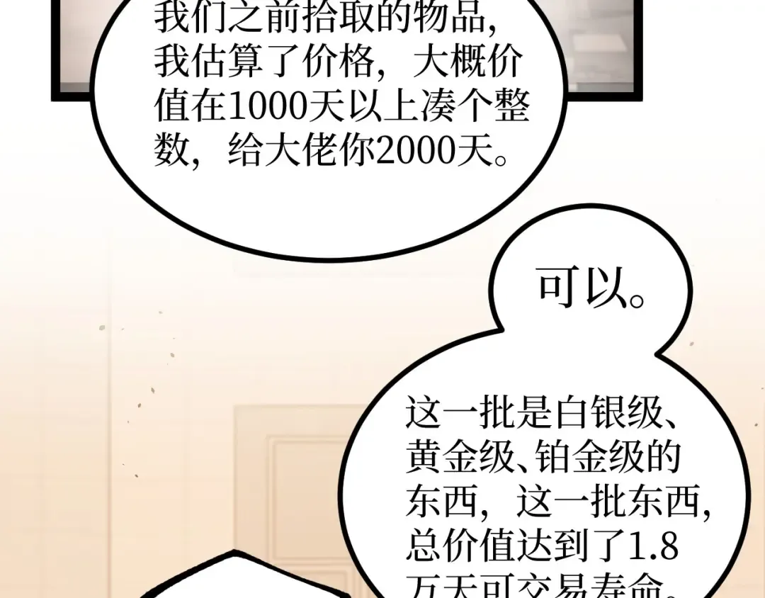 第28话 传说级技能 第115页