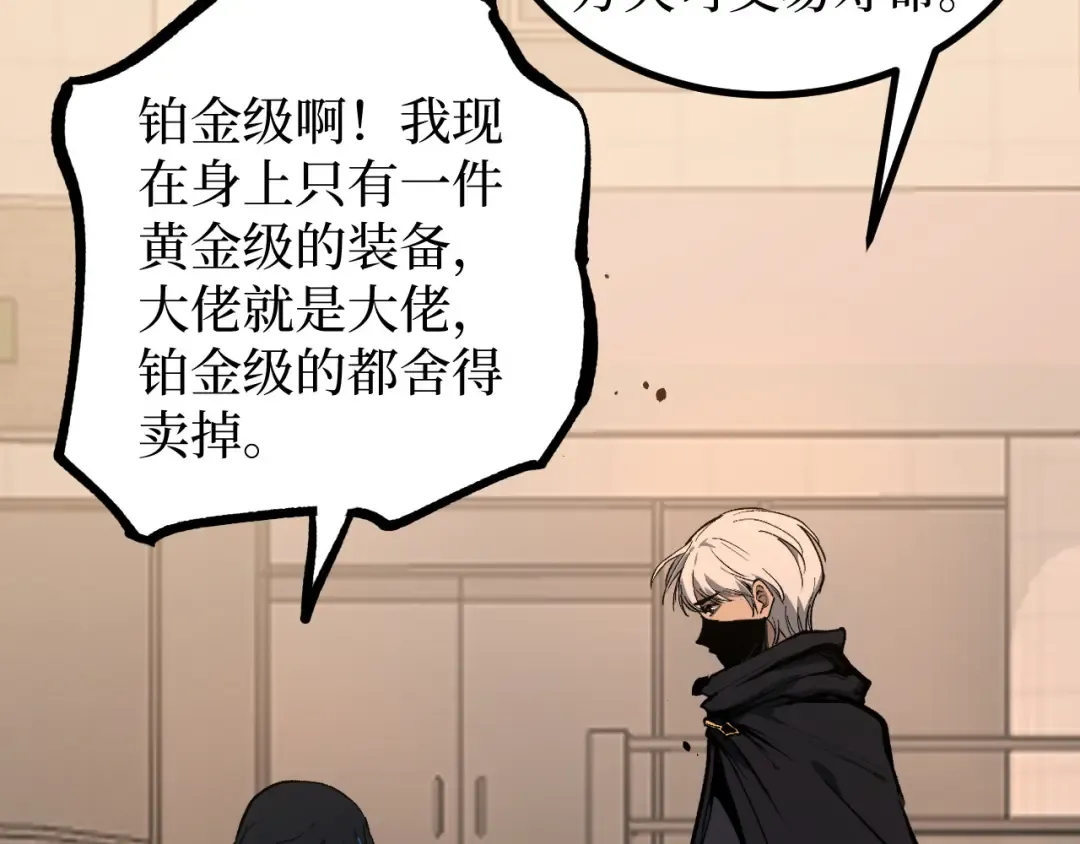 第28话 传说级技能 第116页