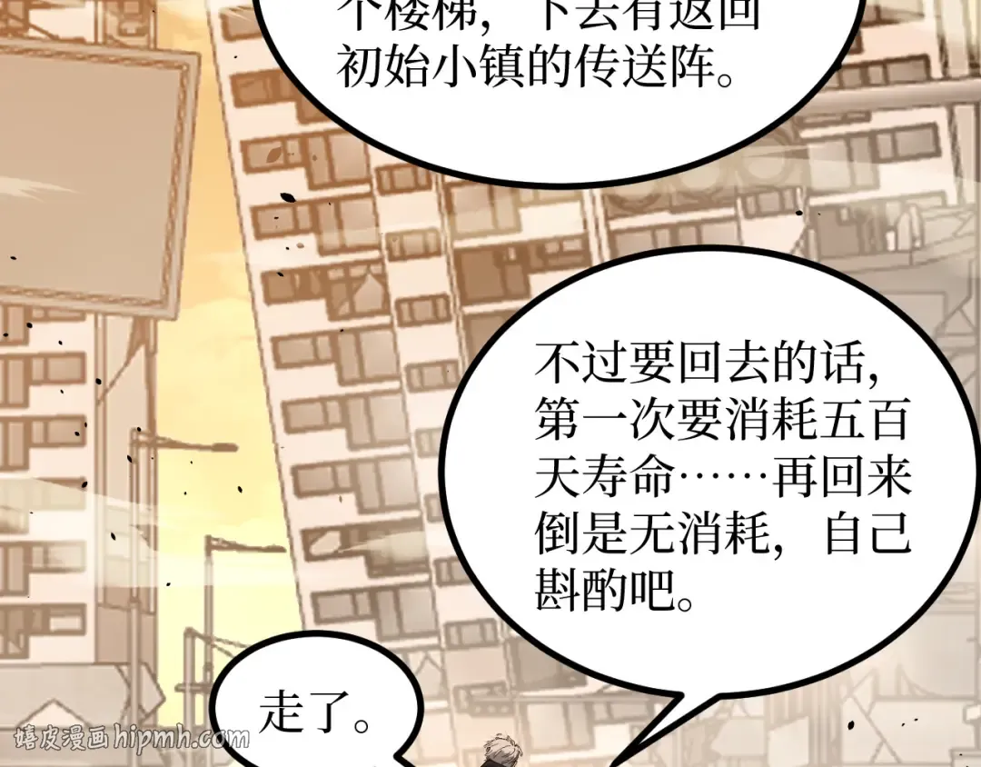 第28话 传说级技能 第120页