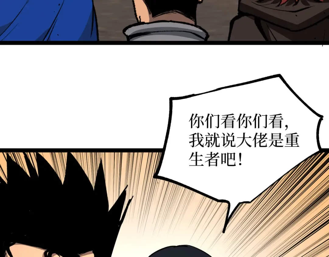 第28话 传说级技能 第122页