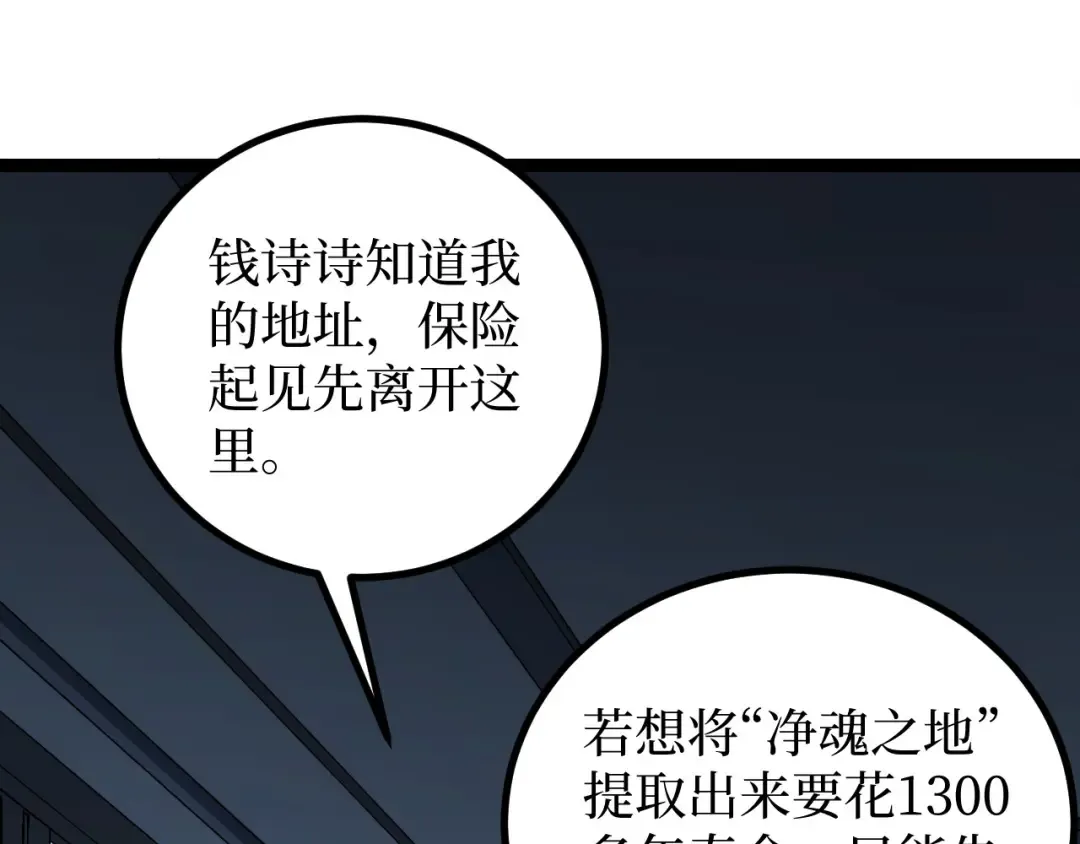第29话 屠杀 第28页