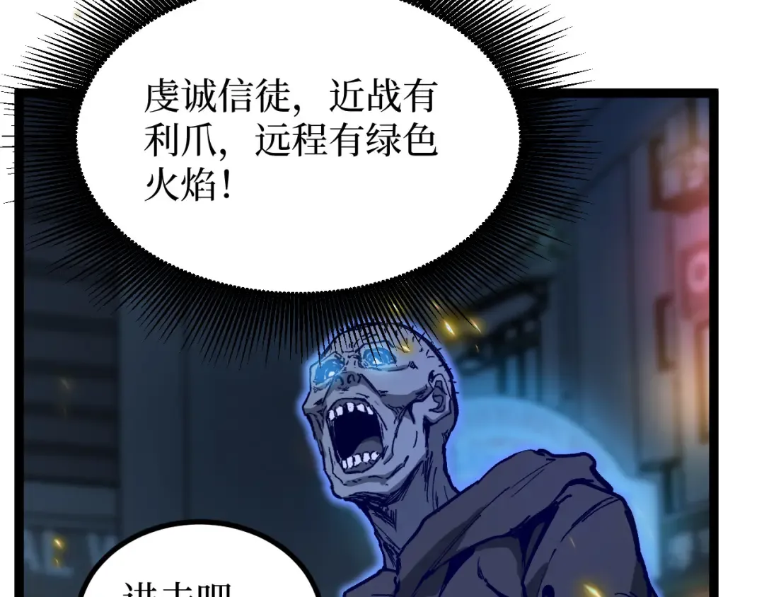 第29话 屠杀 第76页