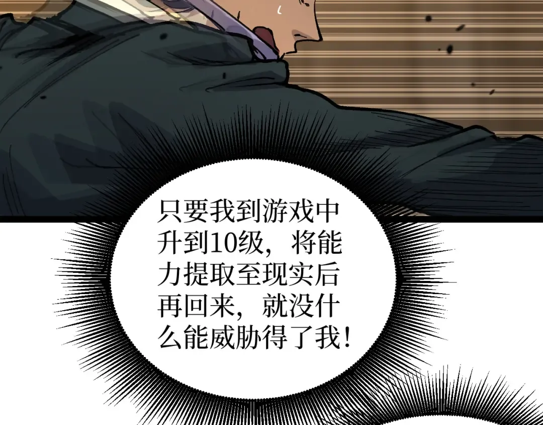 第29话 屠杀 第105页