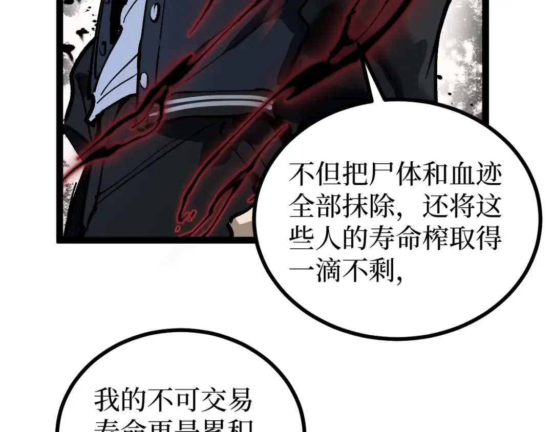 第30话 怨鬼 第11页