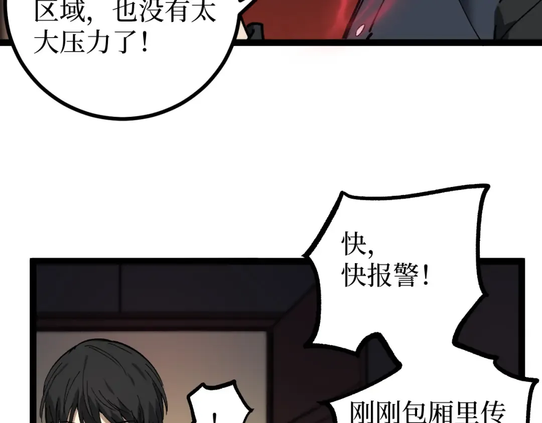 第30话 怨鬼 第13页
