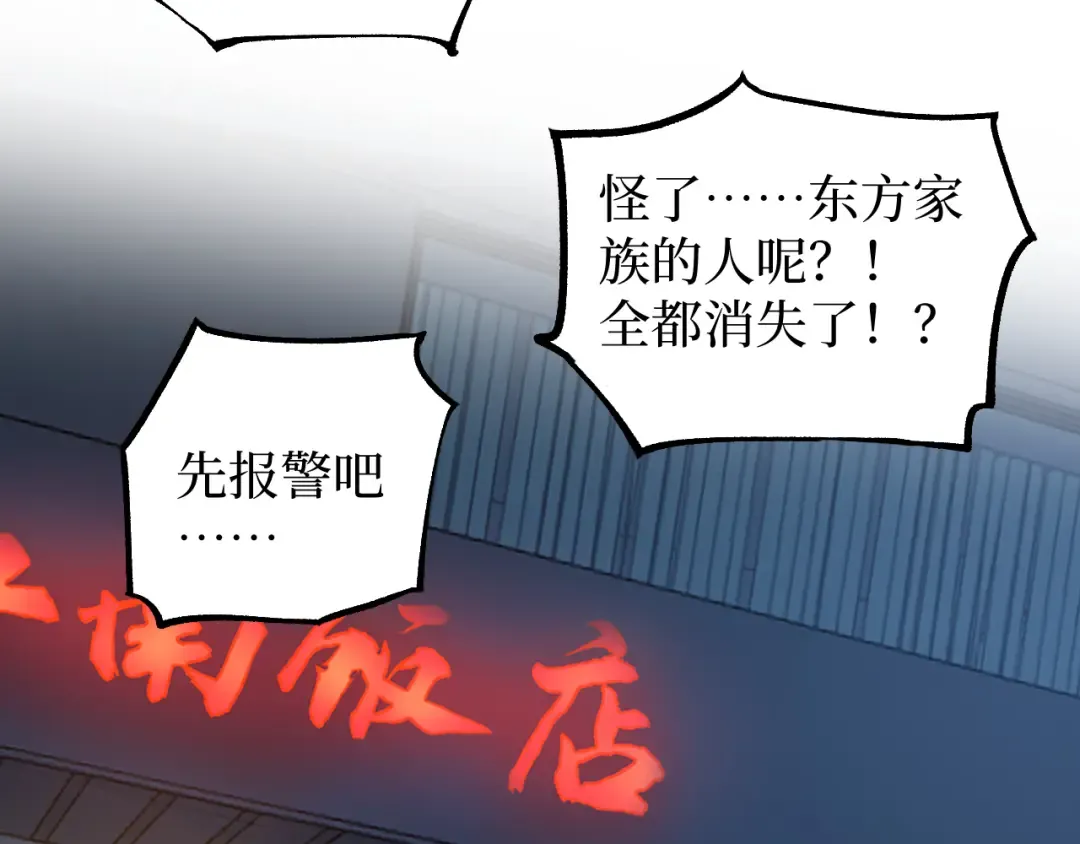 第30话 怨鬼 第22页