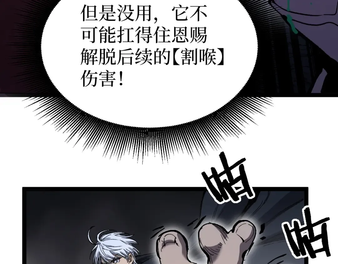 第30话 怨鬼 第85页