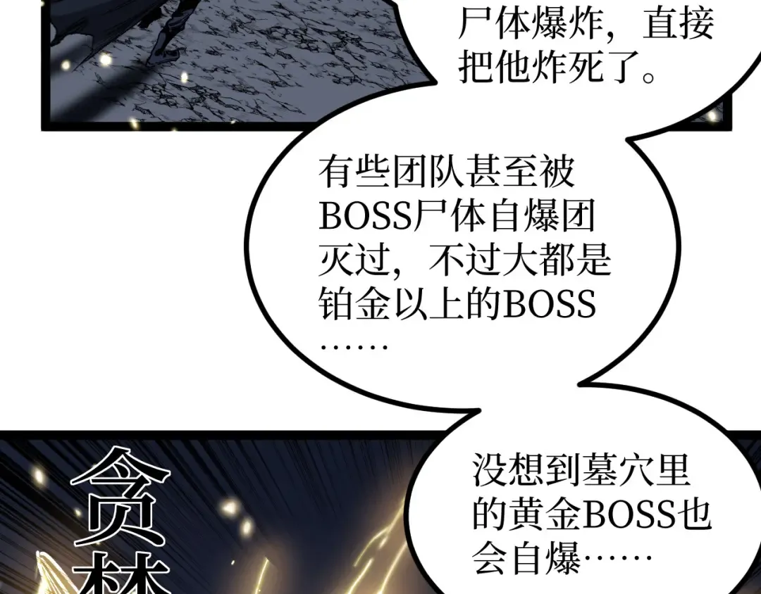 第30话 怨鬼 第100页