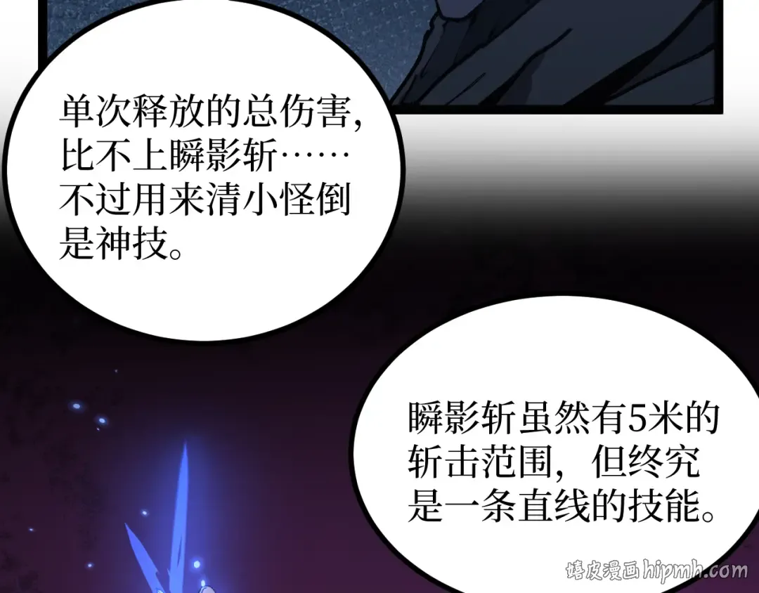 第30话 怨鬼 第112页
