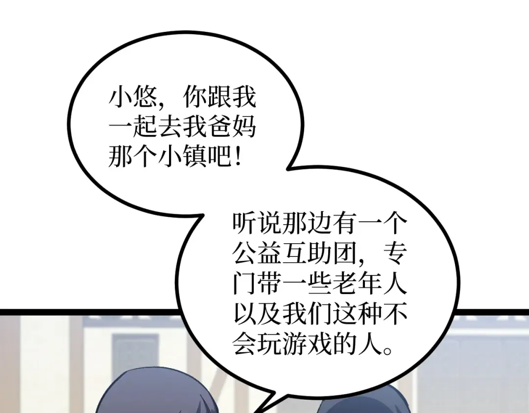 第31话 强势求助 第22页