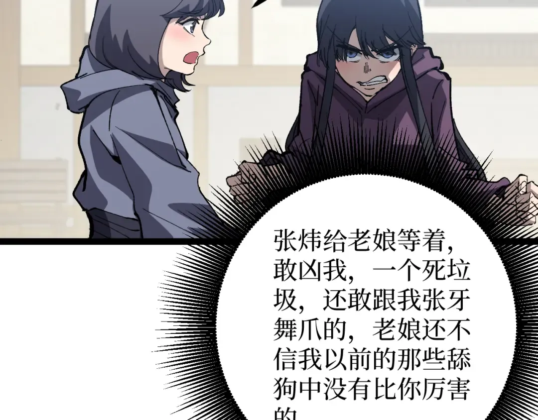 第31话 强势求助 第23页