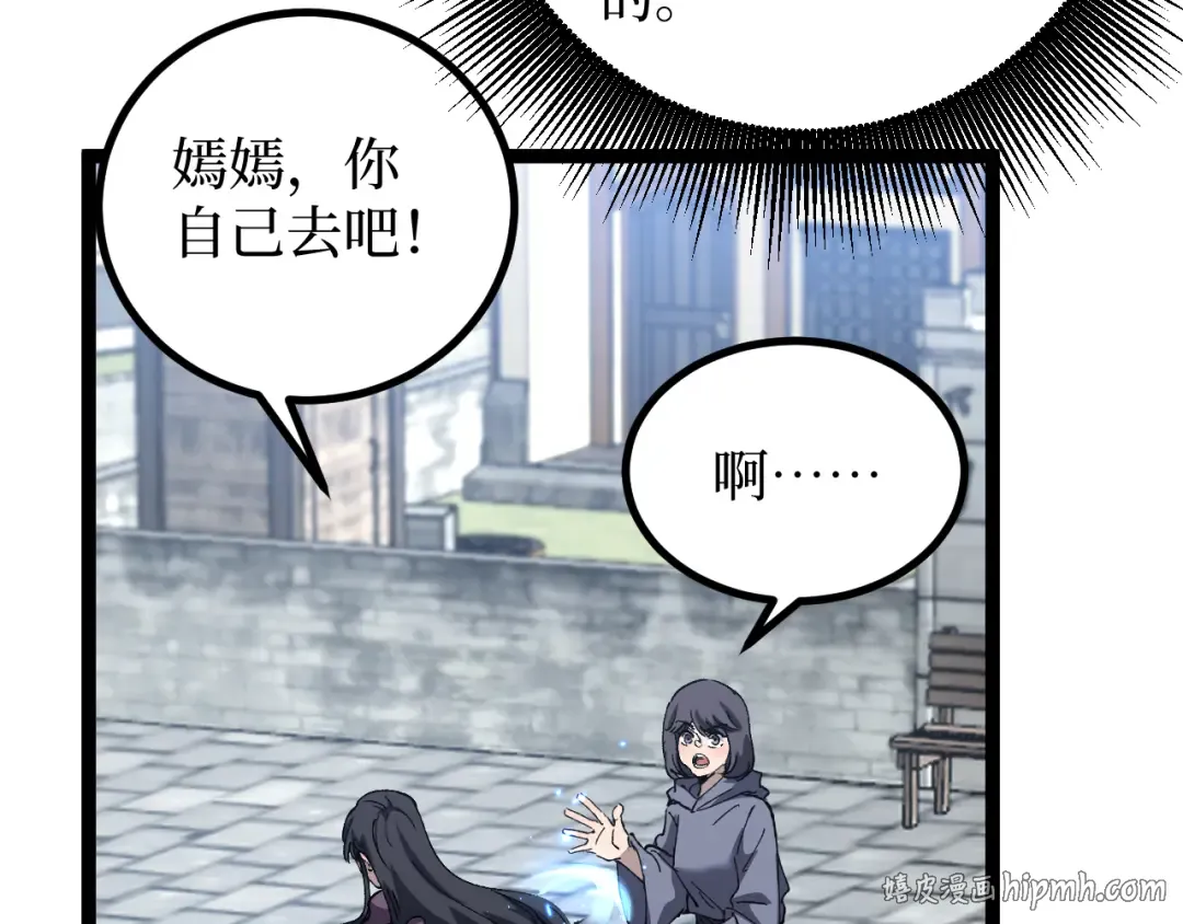 第31话 强势求助 第24页