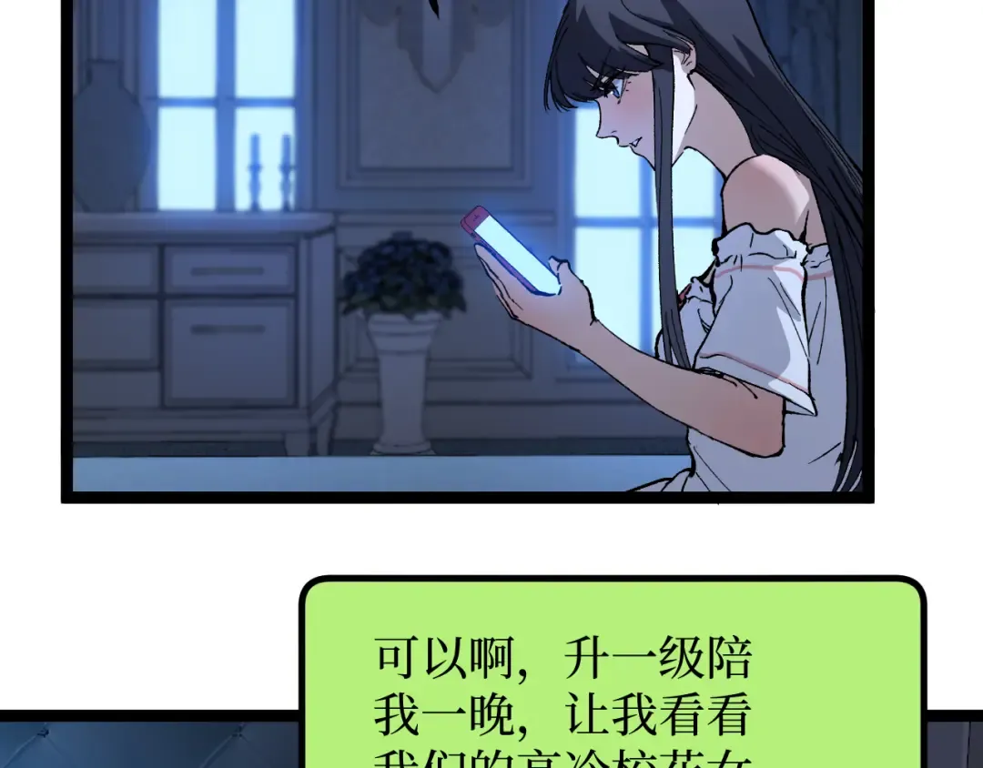 第31话 强势求助 第29页