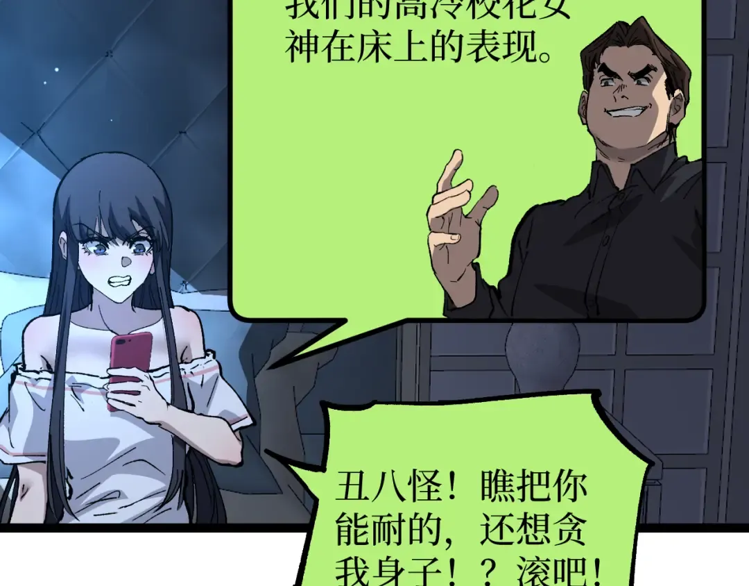 第31话 强势求助 第30页