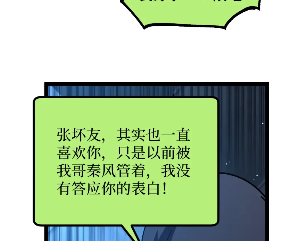 第31话 强势求助 第31页
