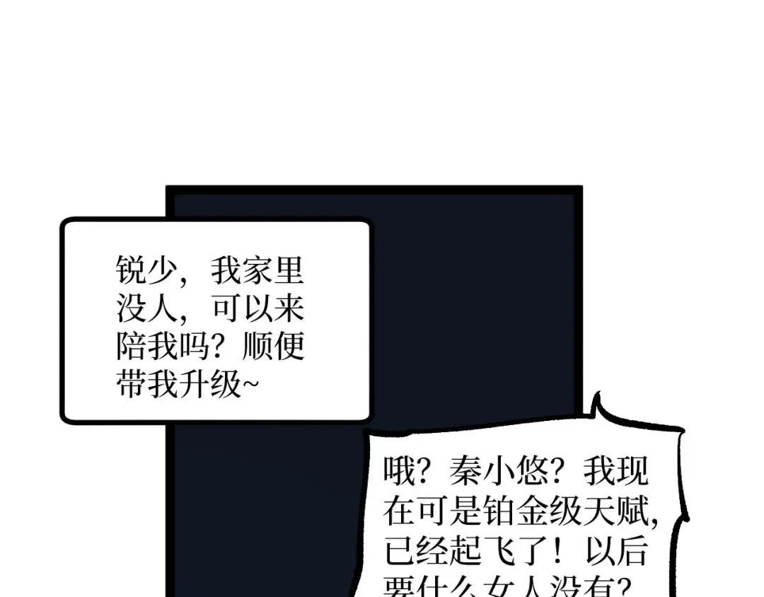 第31话 强势求助 第36页
