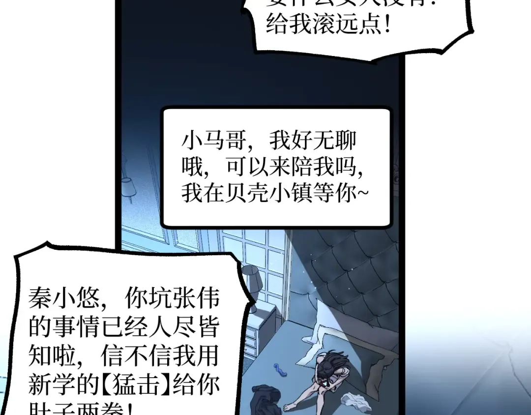 第31话 强势求助 第37页
