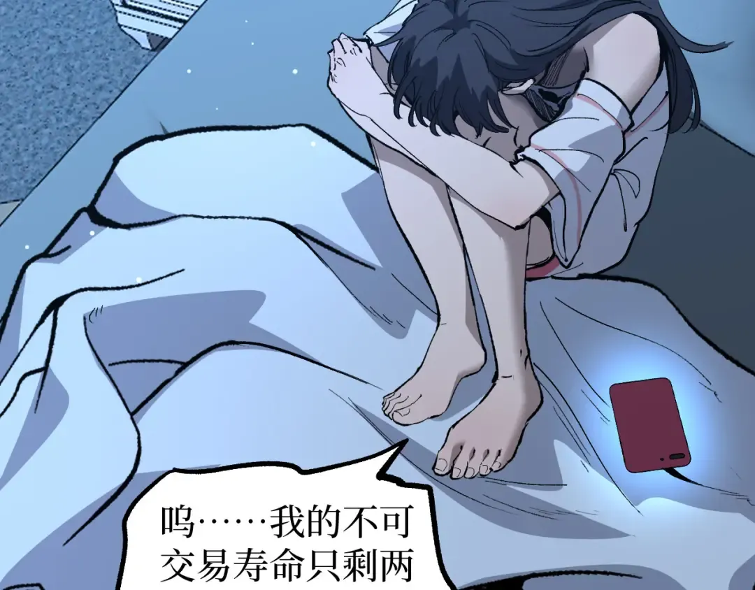 第31话 强势求助 第39页