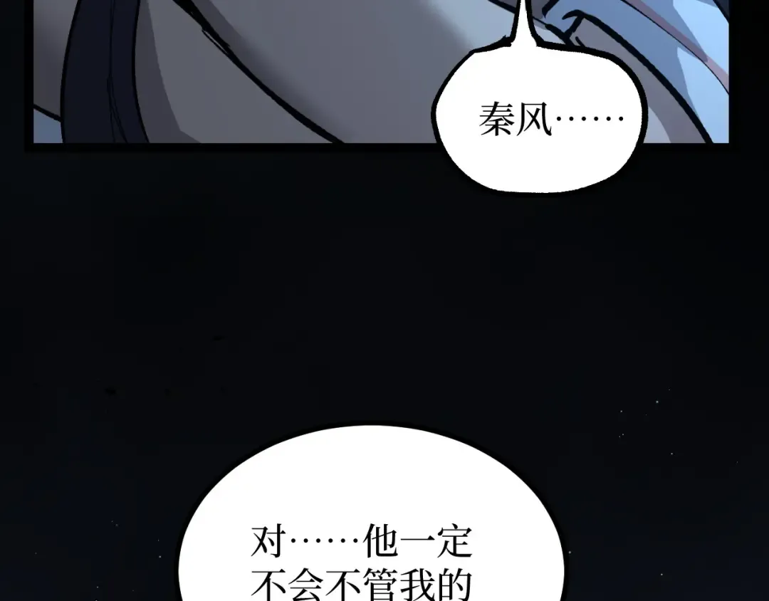 第31话 强势求助 第42页