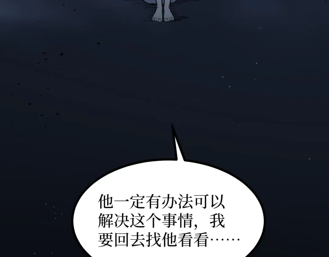 第31话 强势求助 第44页