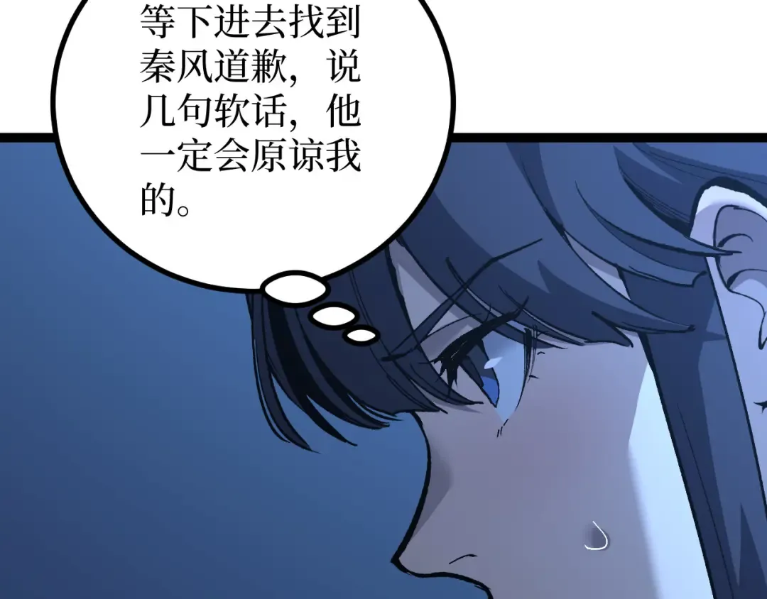 第31话 强势求助 第49页
