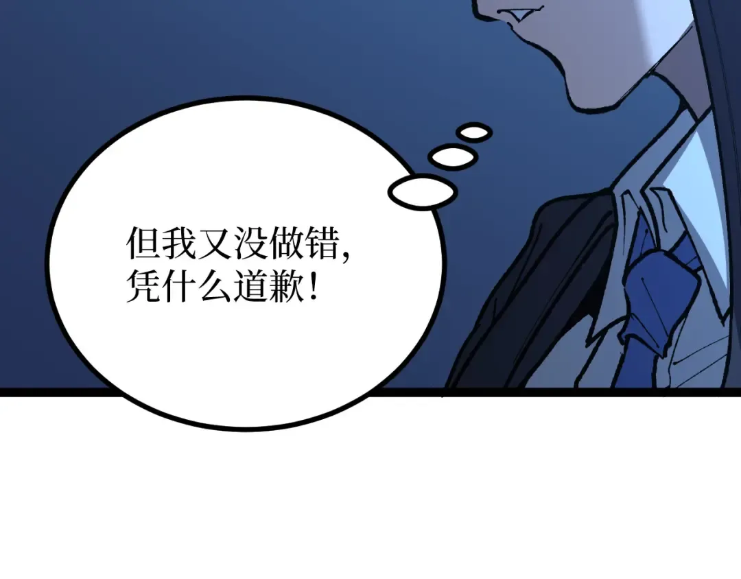 第31话 强势求助 第50页