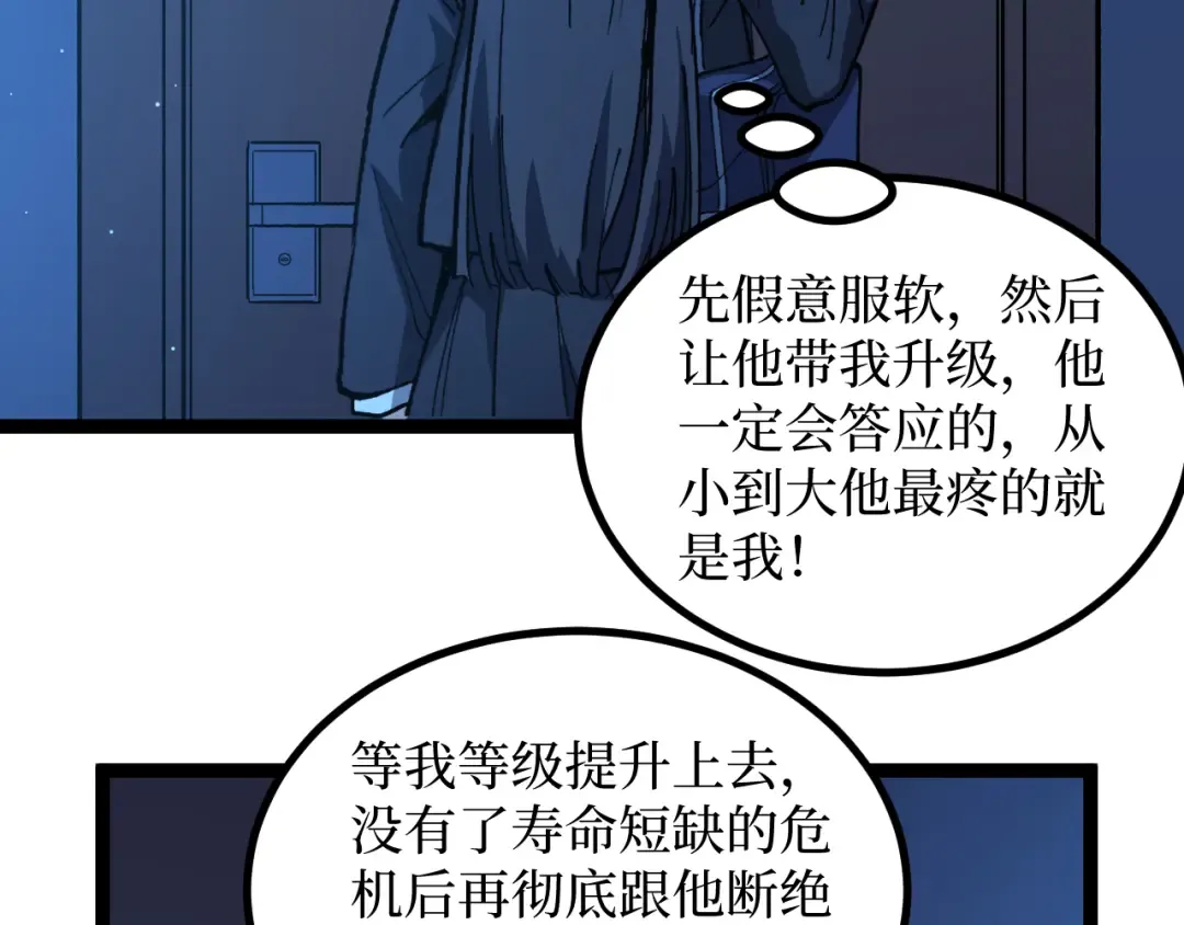 第31话 强势求助 第52页