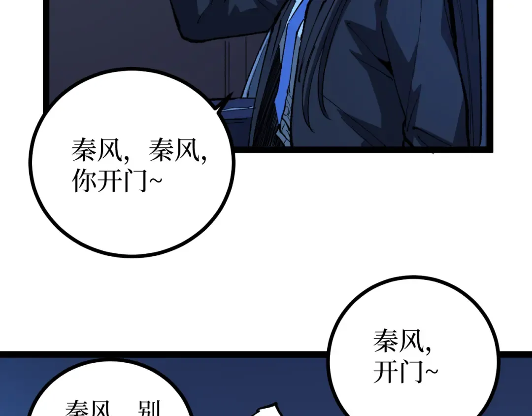 第31话 强势求助 第54页