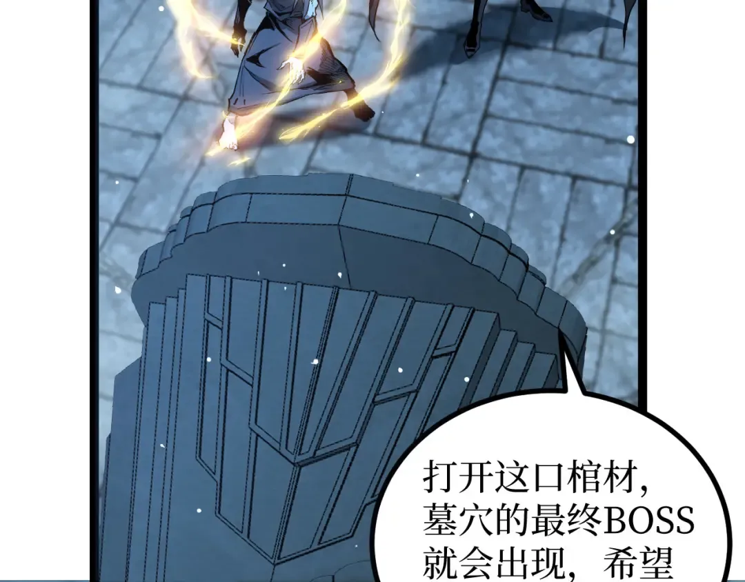 第31话 强势求助 第73页
