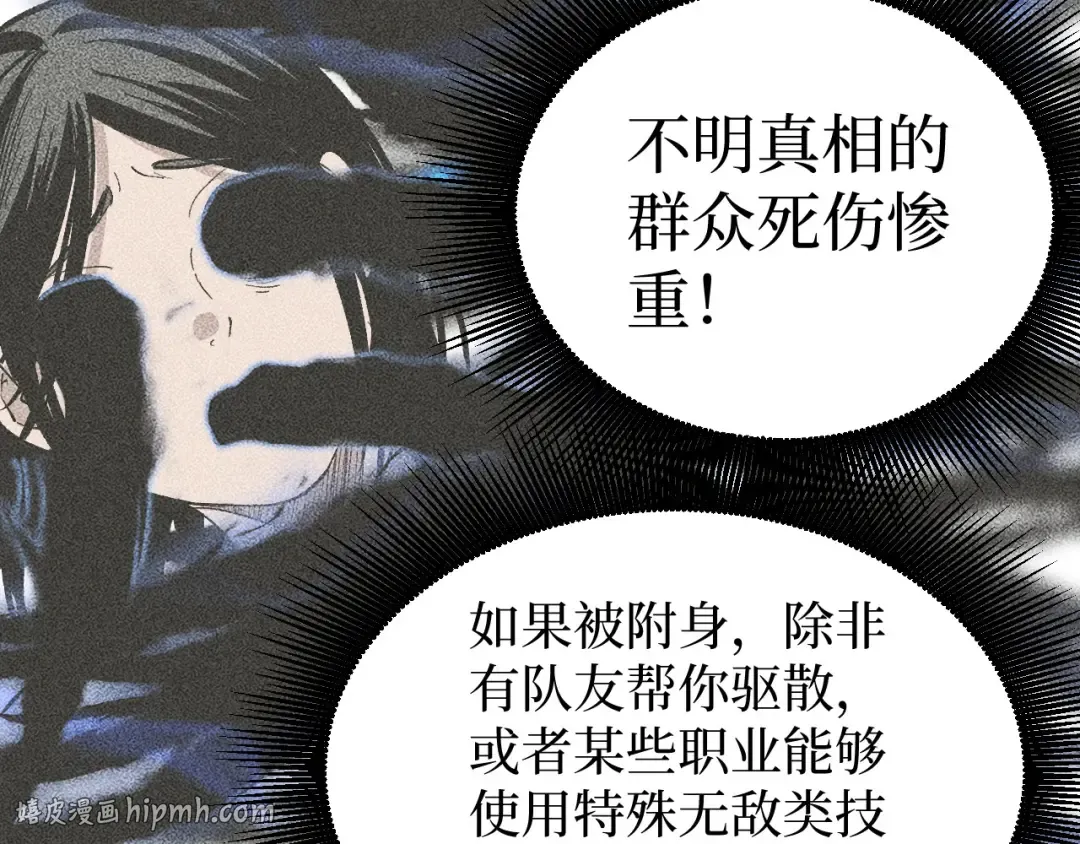 第31话 强势求助 第88页