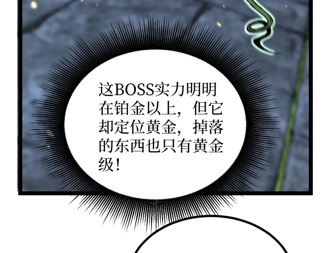 第31话 强势求助 第100页