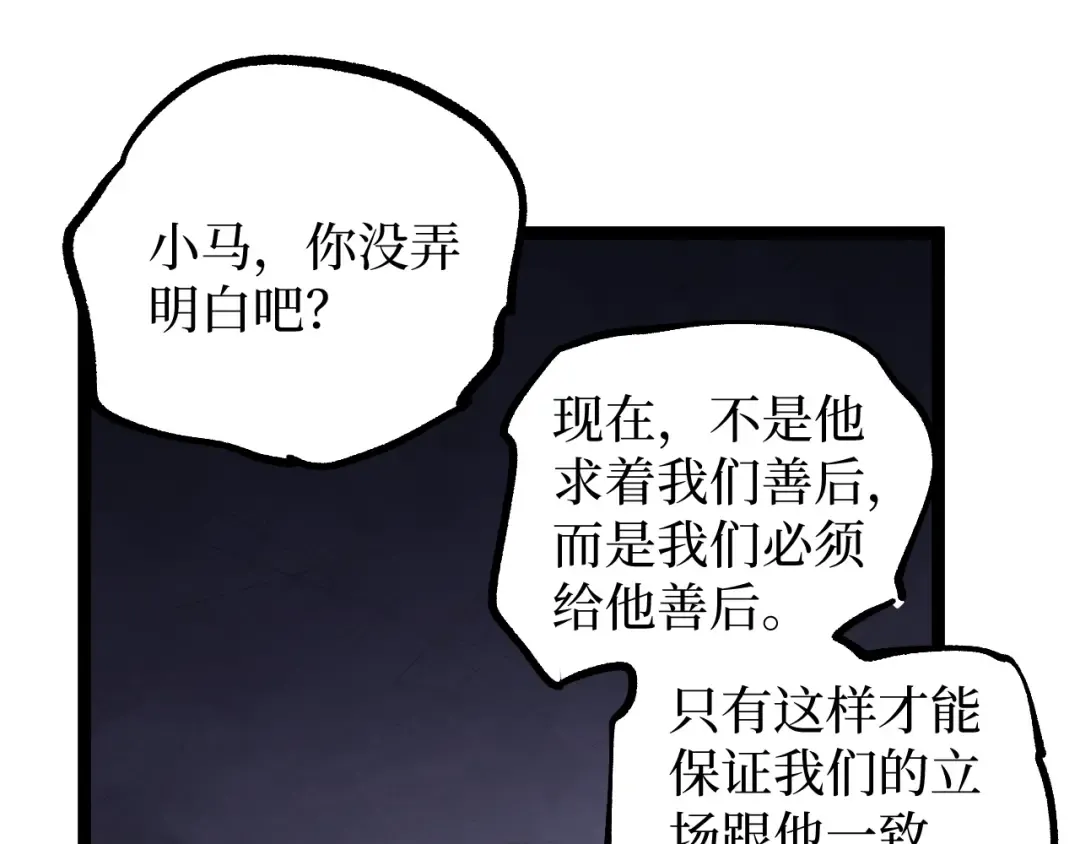 第32话 幽灵夜行狼 第71页