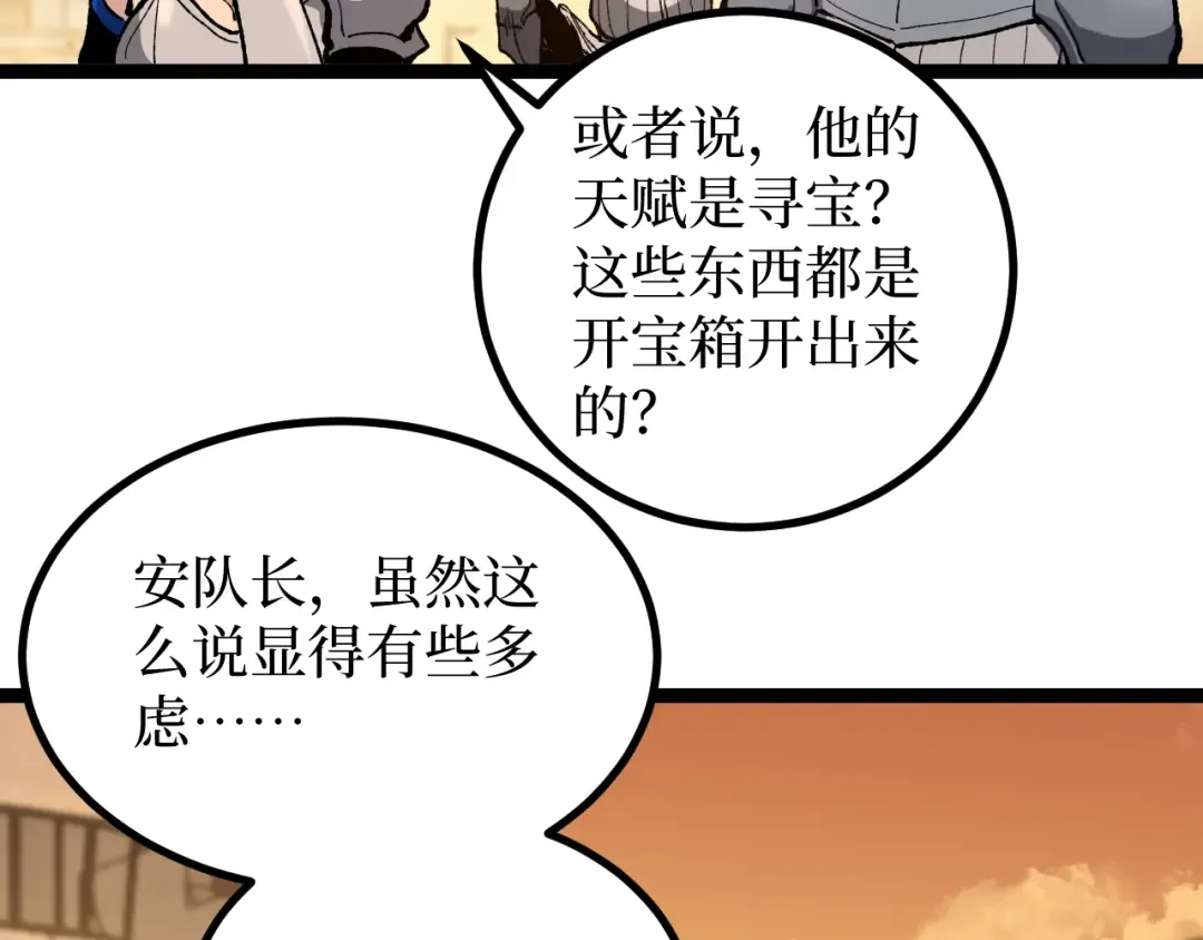 第32话 幽灵夜行狼 第79页