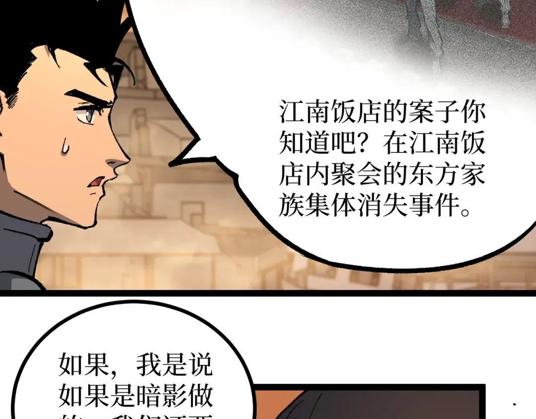 第32话 幽灵夜行狼 第82页