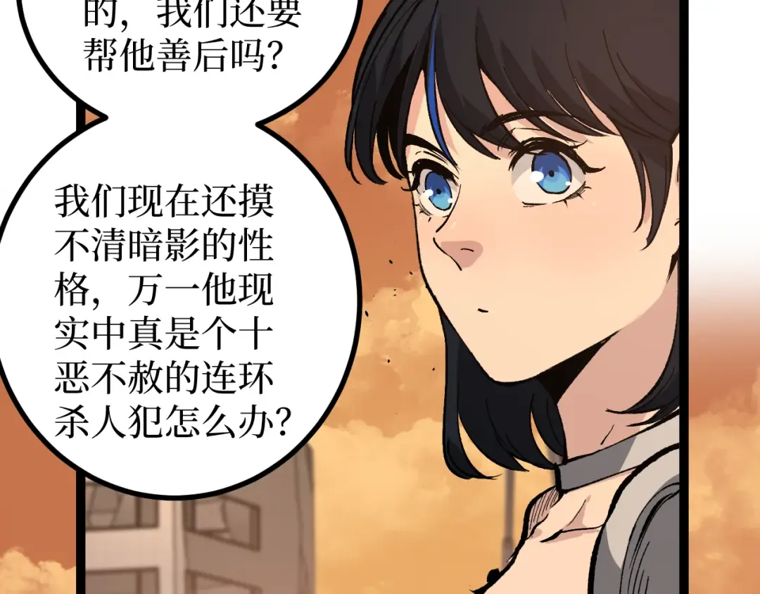 第32话 幽灵夜行狼 第83页