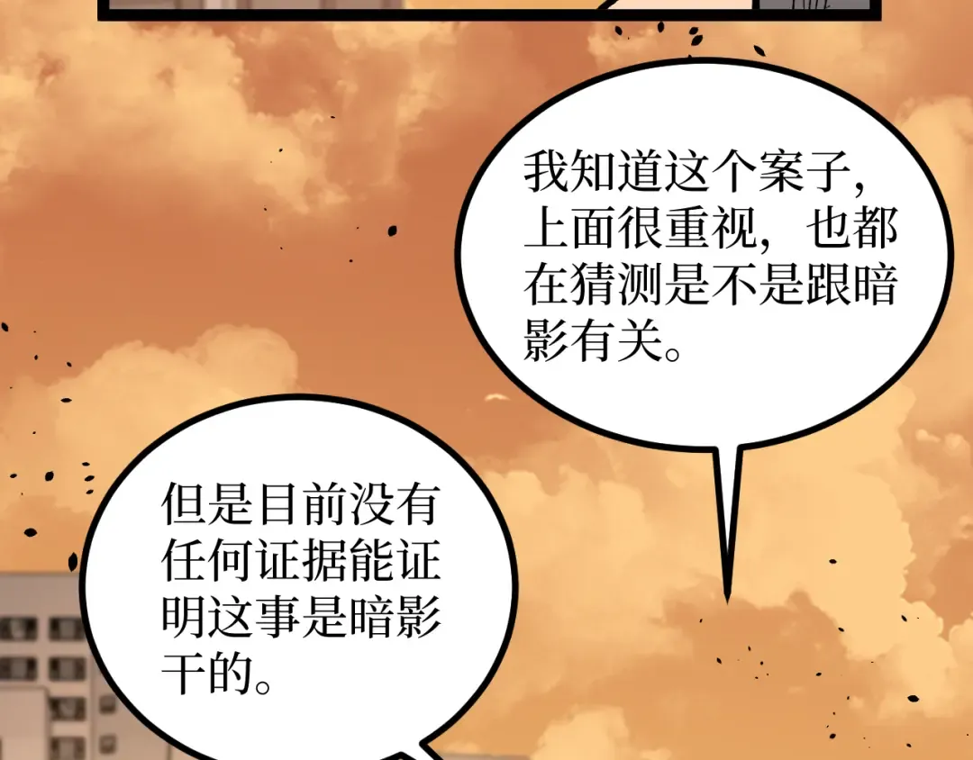 第32话 幽灵夜行狼 第84页