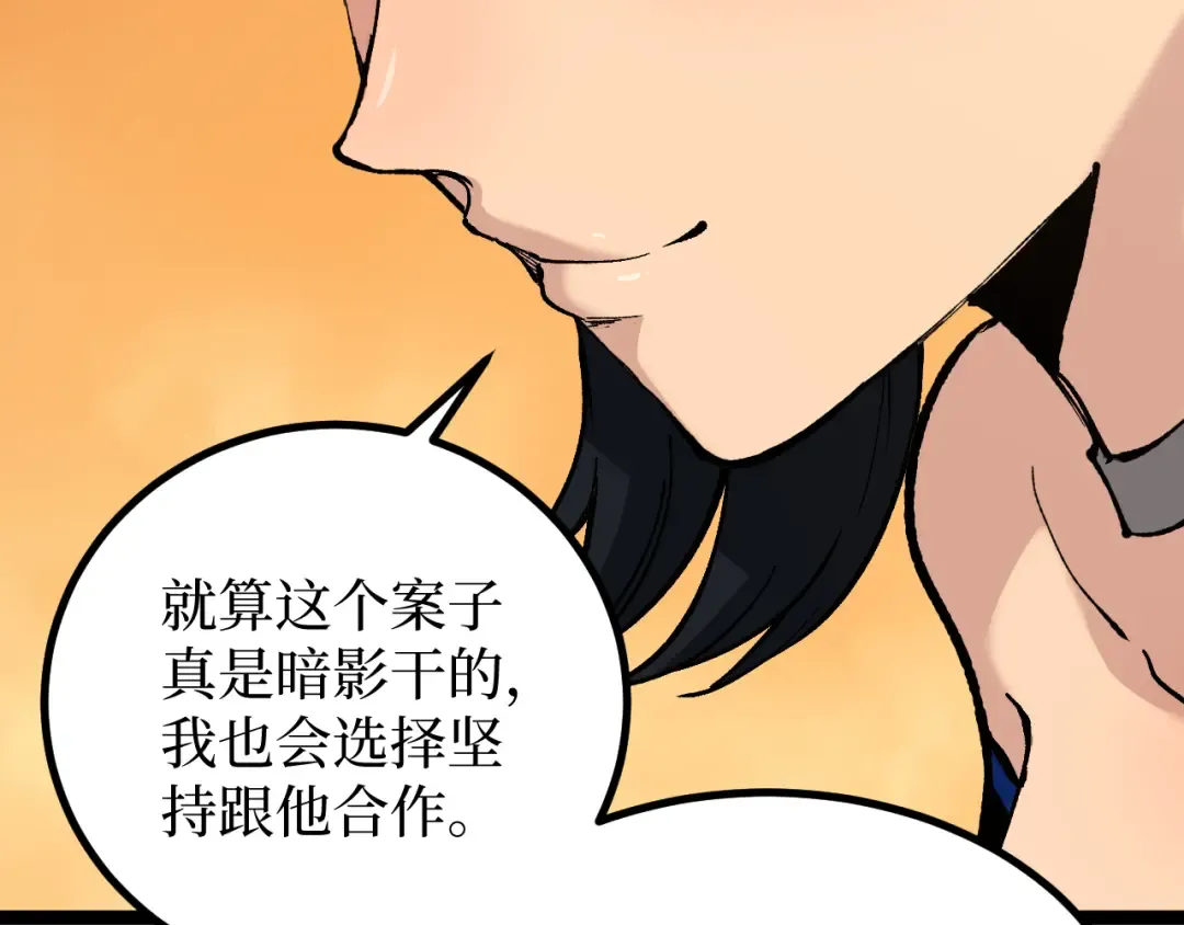 第32话 幽灵夜行狼 第87页