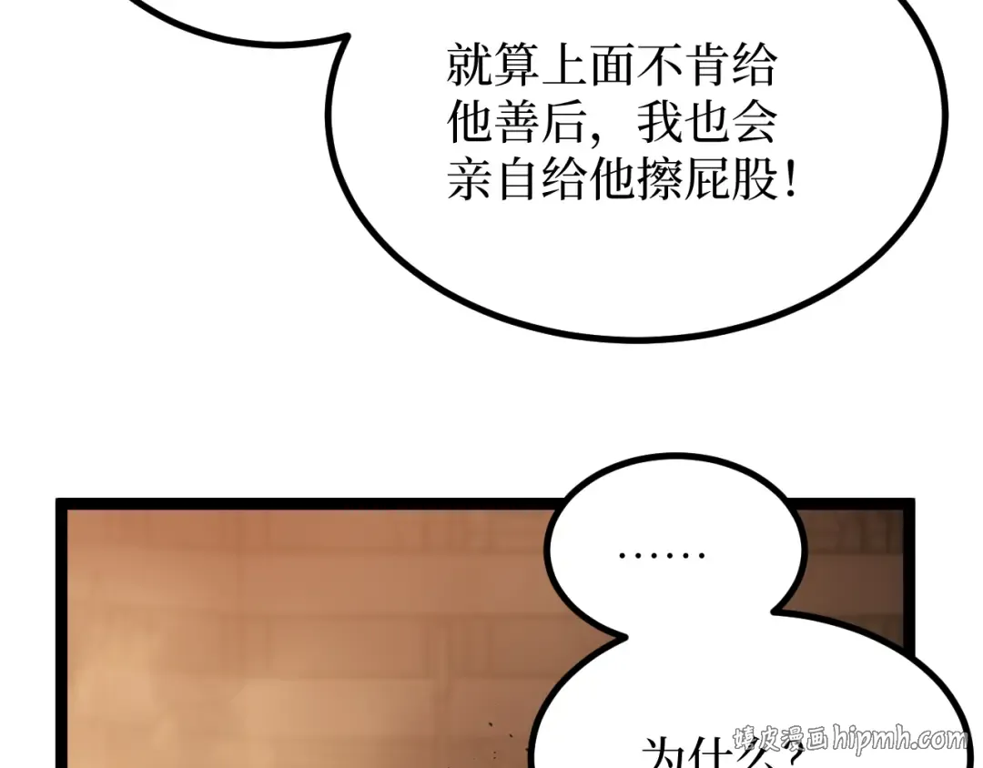 第32话 幽灵夜行狼 第88页
