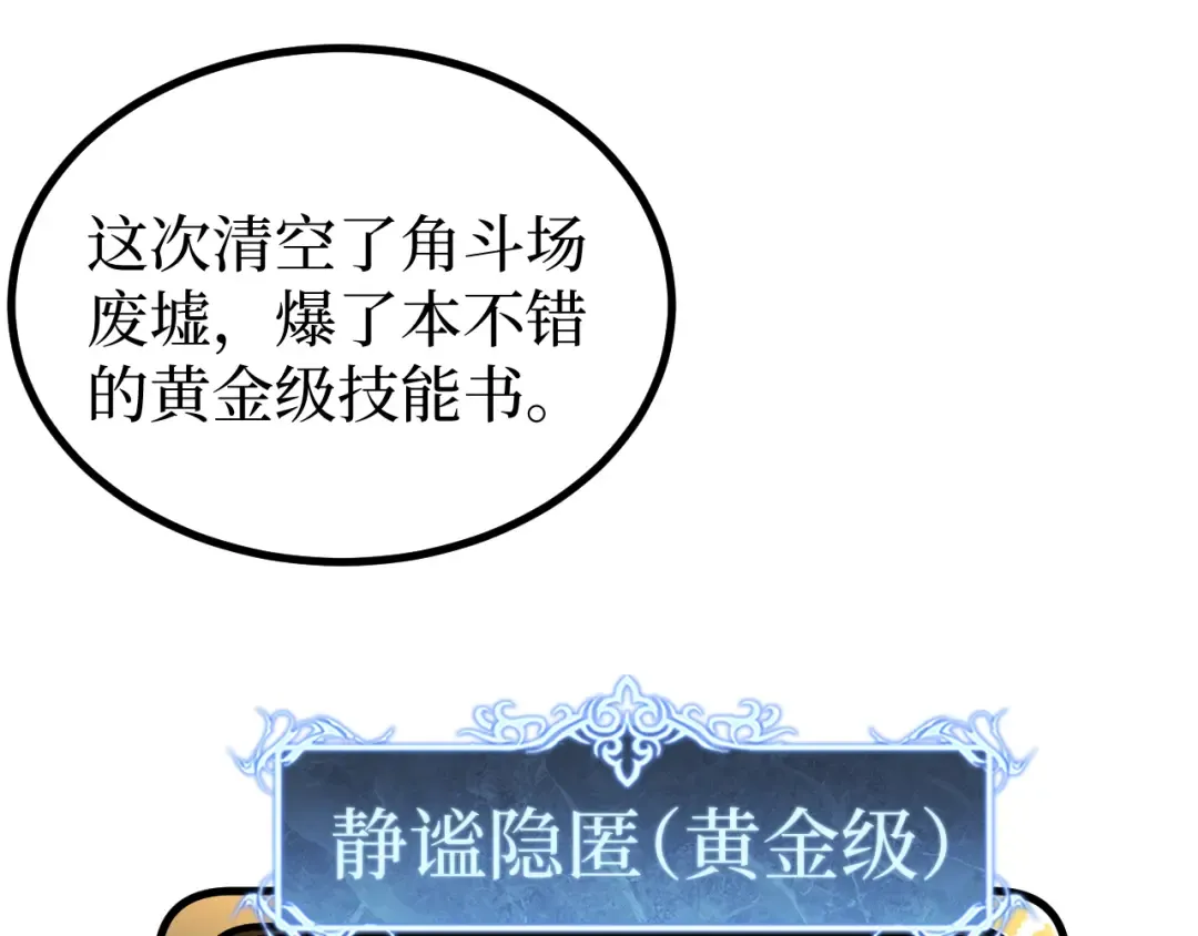 第33话 钢之圣女 第12页