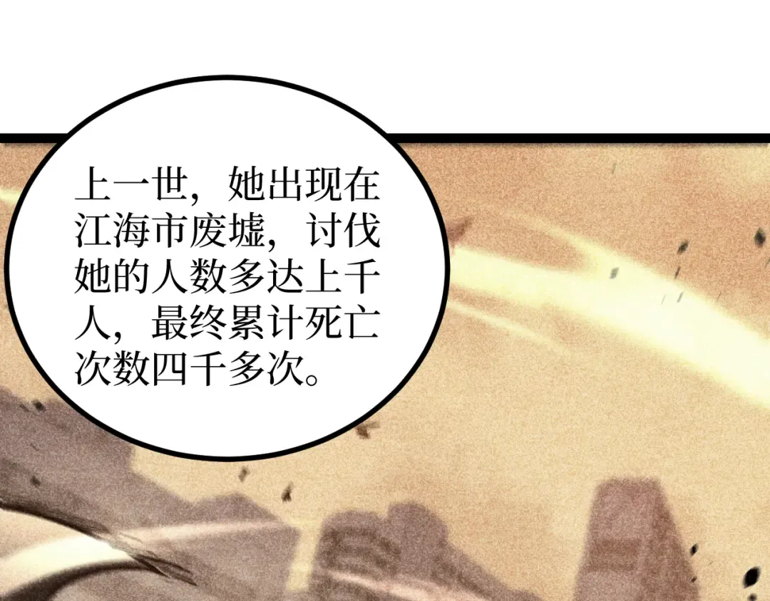 第33话 钢之圣女 第37页
