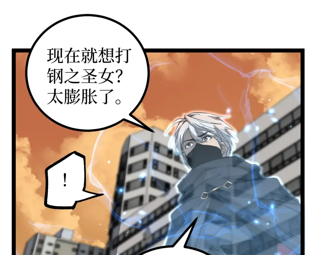 第33话 钢之圣女 第52页