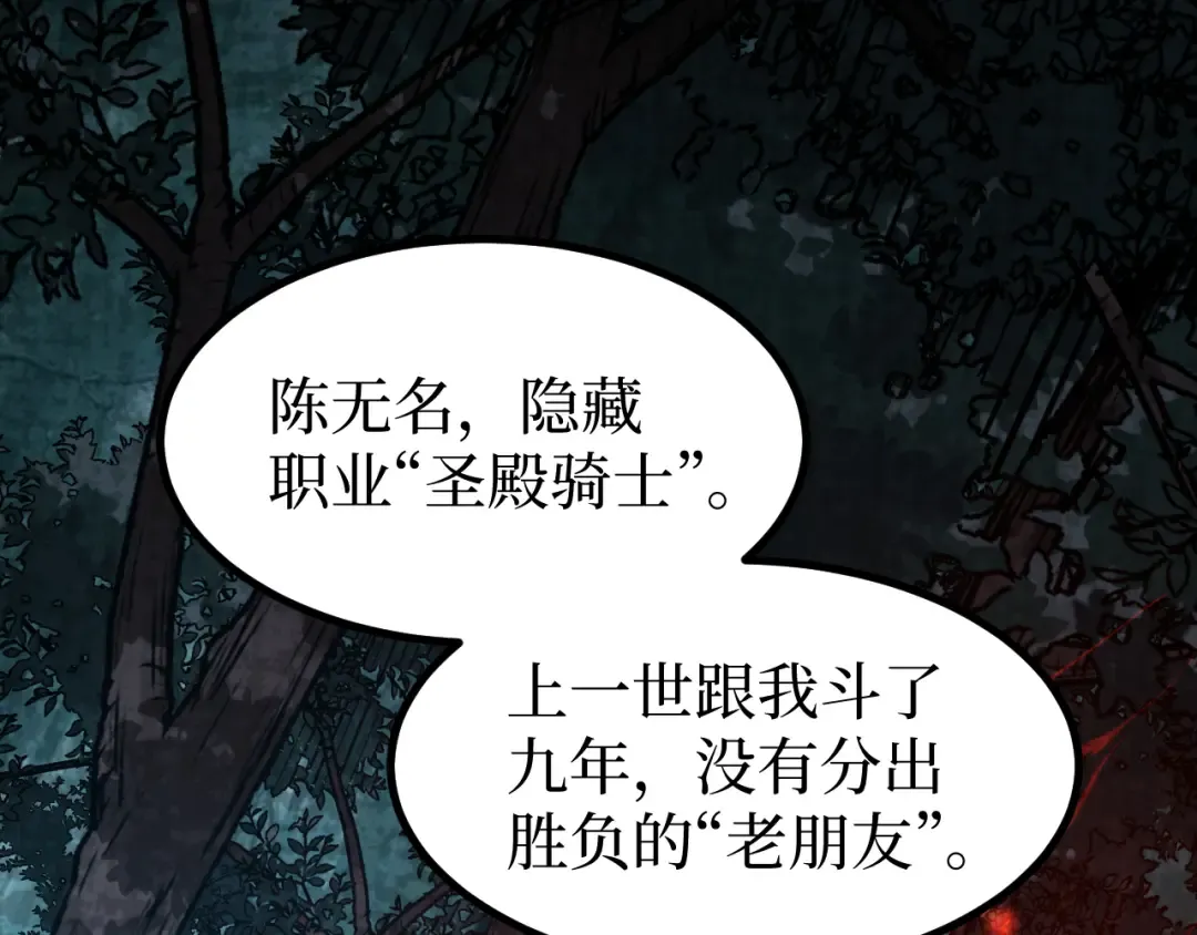 第33话 钢之圣女 第57页